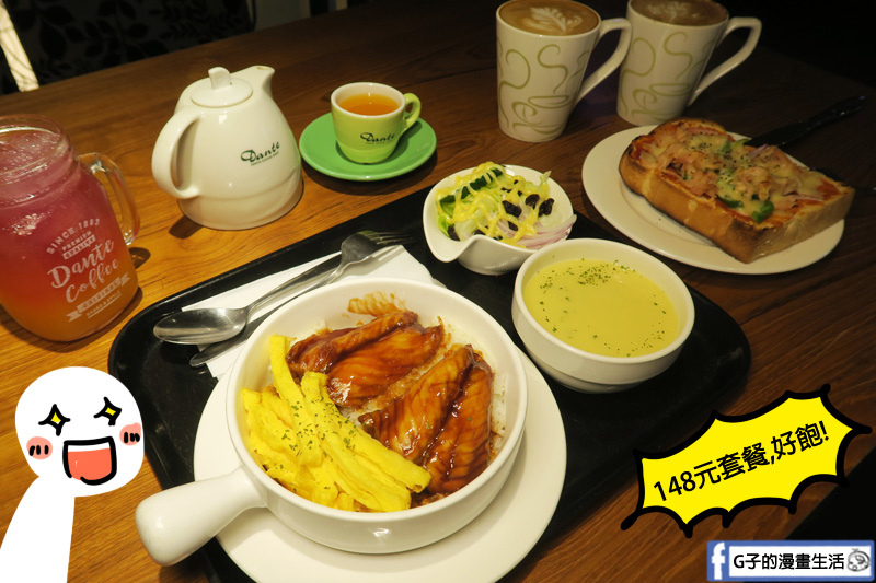 丹堤咖啡X G子的漫畫生活.浦燒鯛魚蓋飯套餐.10月美饌148元正餐.大安站