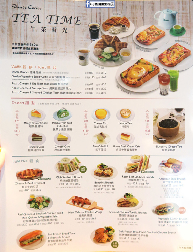 丹堤咖啡X G子的漫畫生活.菜單menu