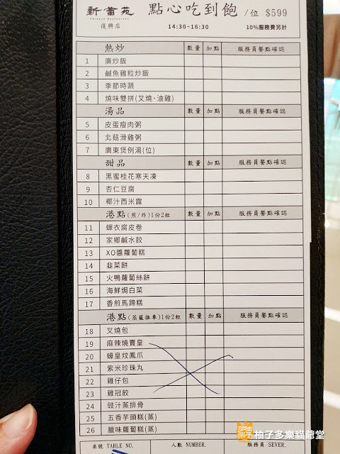 新葡苑 台北復興店(太平洋SOGO百貨復興店):老字號港點下午茶599吃到飽品項介紹(附點菜單) | 臺北港式餐廳 飲茶 百貨美食 捷運忠孝復興站