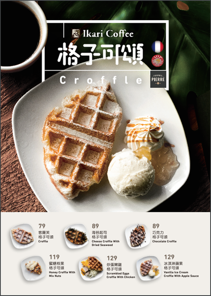 怡客咖啡 ❤️全新格子可頌，六種口味大集合！海苔起司、蜜糖核果奶油、炒蛋嫩雞、巧克力、冰淇淋蘋果口味推推～