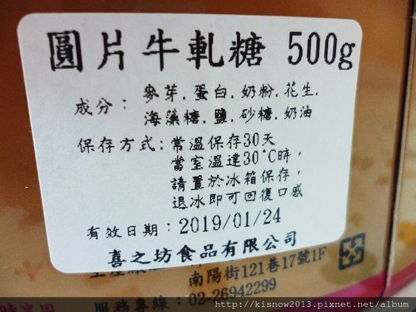 喜之坊（辦公室）(門市：延吉店、光復南路店)：財圓廣進,諸事大吉,年節伴手禮推薦,牛軋糖推薦,下午茶點心推薦-喜之坊古典巧克力蛋糕與圓片牛軋糖体驗心得