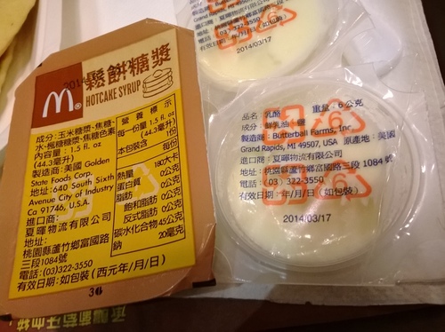 麥當勞(羅斯福店)：DIY麥當勞升級早餐----霜淇淋鬆餅^^