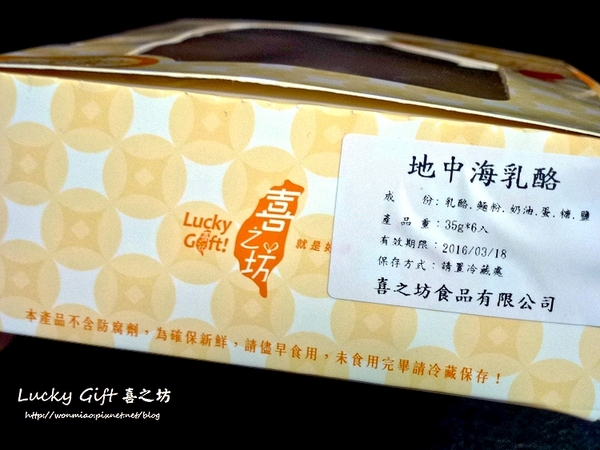 喜之坊（辦公室）(門市：延吉店、光復南路店)：【美味甜點】令乳酪控很難抗拒的午茶小點心 ✿✿ 喜之坊 / 地中海乳酪✿✿