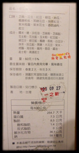 (體驗)[宅配] 多種口味、CP高的麻糬禮盒&綠豆冰糕～一之軒時尚烘焙