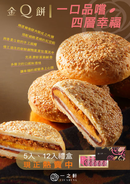 一之軒金Q餅情境.jpg