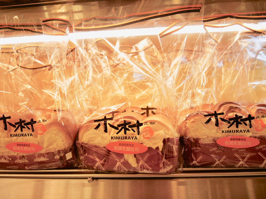 [台北大安] 木村屋嬰兒肌膚般軟嫩Q彈濕潤餡料豪邁的超綿乳酪吐司 / 大安區 / 信義安和站 / 國泰醫院