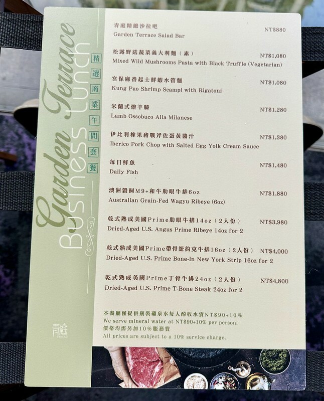 台北美食｜青庭餐廳Garden Terrace 繽紛花園景緻與歐式美饌，譜奏浪漫感官饗宴！匯集世界精選牛排，搭配自