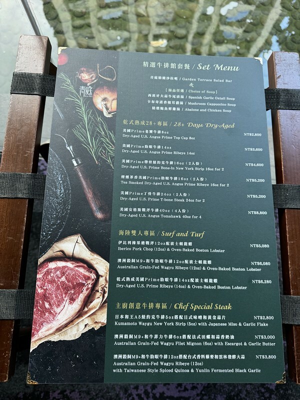 台北美食｜青庭餐廳Garden Terrace 繽紛花園景緻與歐式美饌，譜奏浪漫感官饗宴！匯集世界精選牛排，搭配自