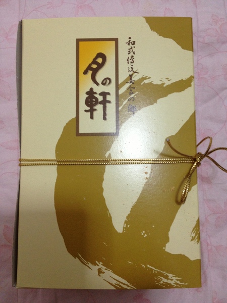 明月堂和菓子網路商店: 明月堂-月の軒