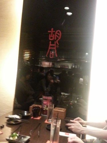 胡同燒肉一號店..........慶祝母親節