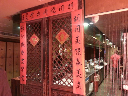 胡同燒肉一號店..........慶祝母親節