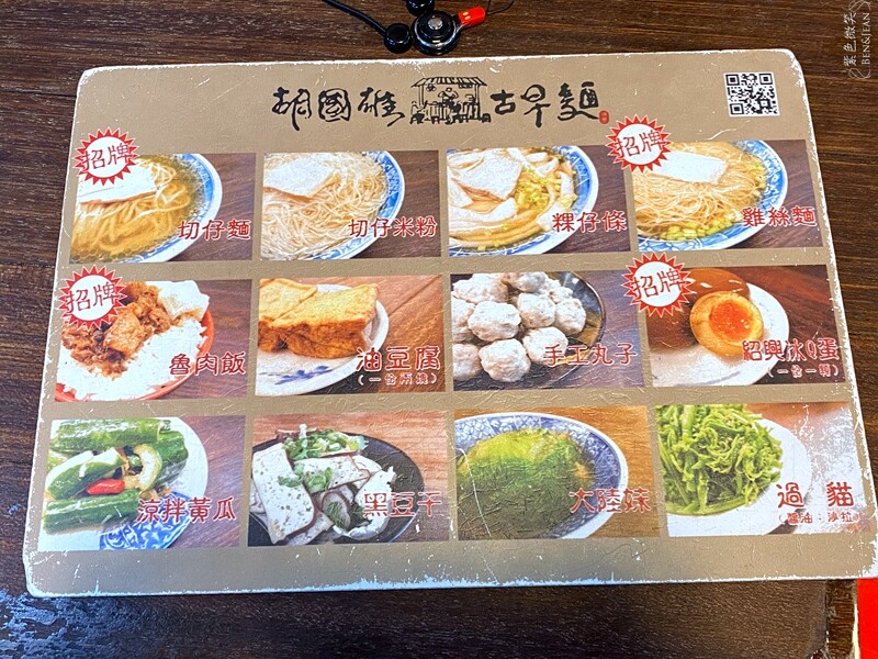 南投埔里小吃推薦「胡國雄古早麵」切仔麵 魯肉飯再訪依然爆棚。