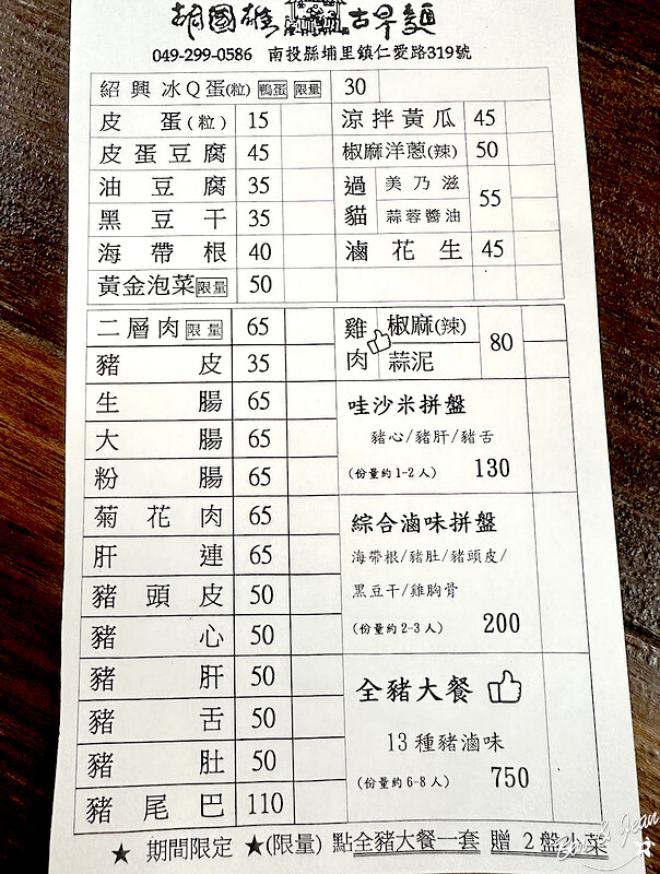 南投埔里小吃推薦「胡國雄古早麵」切仔麵 魯肉飯再訪依然爆棚。