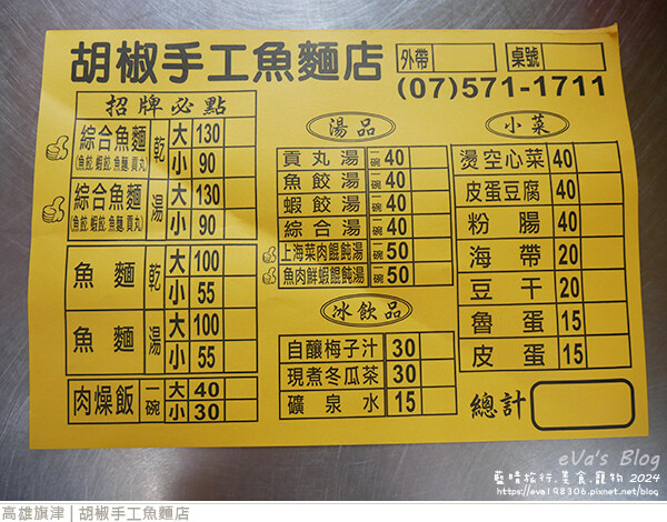 胡椒手工魚麵店-05.jpg 胡椒手工魚麵店-05.jpg