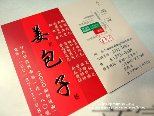 [小店食記]台北忠孝復興站旁的姜包子之美味肉包