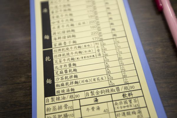 蔣記家薌麵 - 14