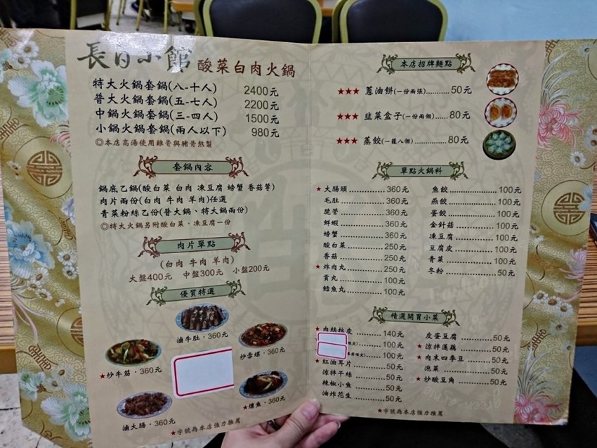 長白小館酸菜白肉鍋-台北東區