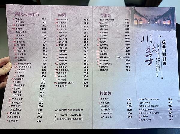 台北市大安區[東區美食] 川妹子 成都川味料理 台北川菜推薦 #大安區國父紀念館美食 @蛋寶趴趴go
