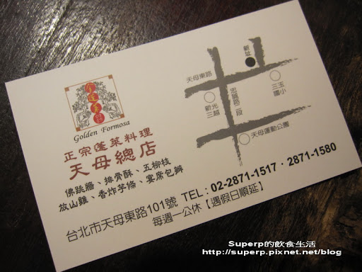 [餐廳食記]天母的金蓬萊台菜之爆量排骨酥轟趴