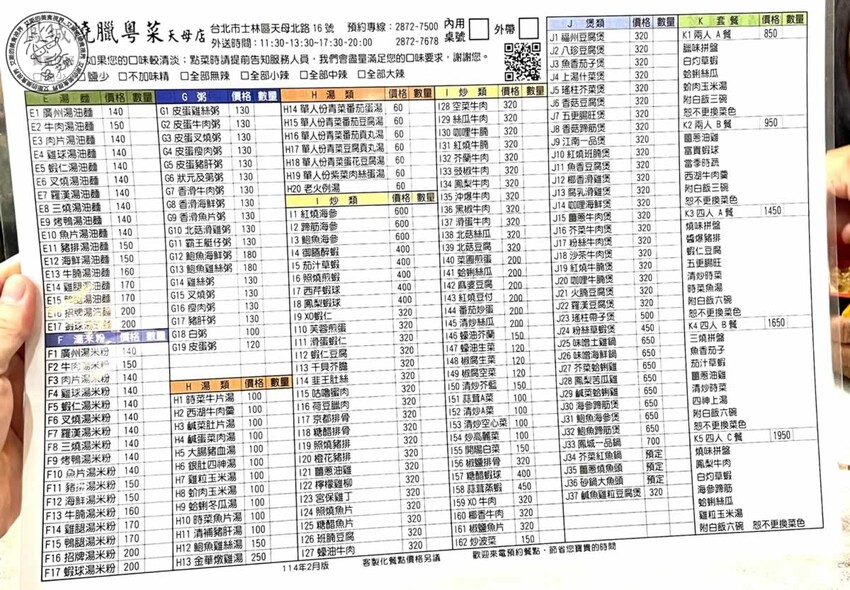 天母人激推燒臘！鳳城燒臘46年老店，必點超有料公仔麵、嫩Q雞腿飯。