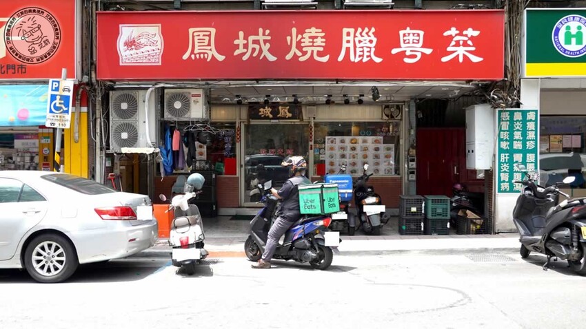 天母人激推燒臘！鳳城燒臘46年老店，必點超有料公仔麵、嫩Q雞腿飯。
