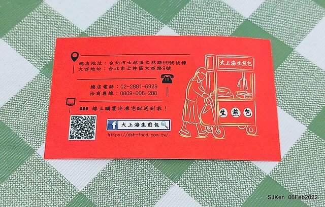 「士林夜市大上海生煎包」(Shanghai style fried buns), Taipei, Taiwan, SJKen, Feb 7, 2022.