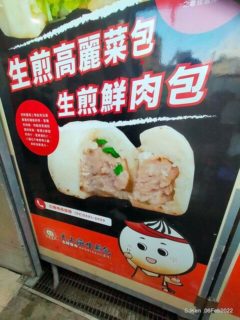 「士林夜市大上海生煎包」(Shanghai style fried buns), Taipei, Taiwan, SJKen, Feb 7, 2022.