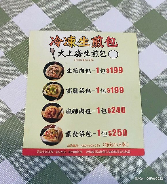 「士林夜市大上海生煎包」(Shanghai style fried buns), Taipei, Taiwan, SJKen, Feb 7, 2022.