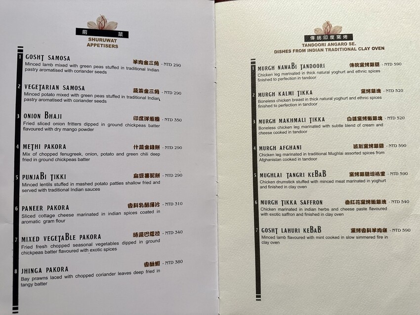 [台北美食] 天母 番紅花印度美饌 Saffron 印度料理揉出幸福滋味 米其林必比登 士林北投天母新光三越美食 @