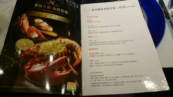 夏慕尼新香榭鐵板燒(高雄五福店)：高雄~夏慕尼新香榭鐵板燒~主廚現場料理~王品集團系列~