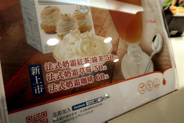 coco都可(新莊中平店)：COCO法式奶霜 法國鐵塔牌鮮奶油 文青漸層飲料打卡 奶霜綠茶/奶霜草莓果肉/奶霜咖啡買一送一~