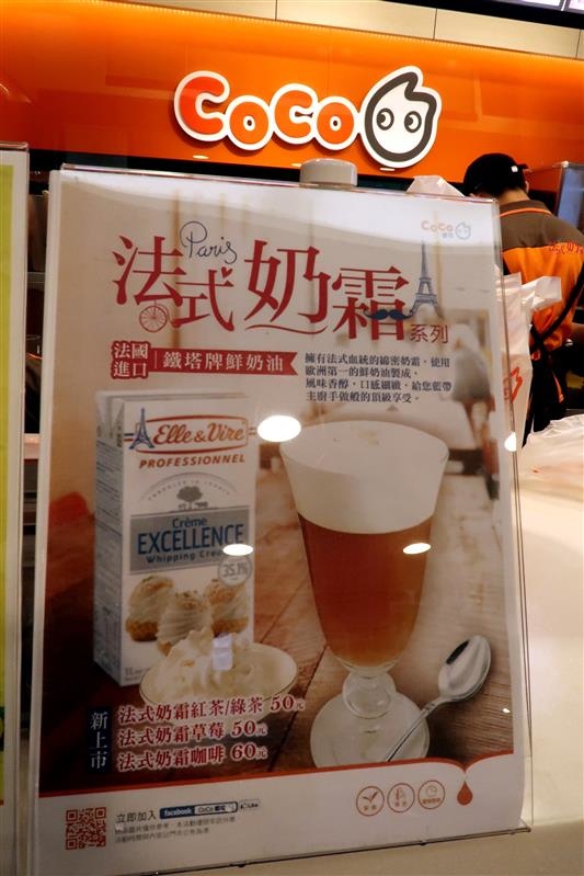 coco都可(新莊中平店)：COCO法式奶霜 法國鐵塔牌鮮奶油 文青漸層飲料打卡 奶霜綠茶/奶霜草莓果肉/奶霜咖啡買一送一~
