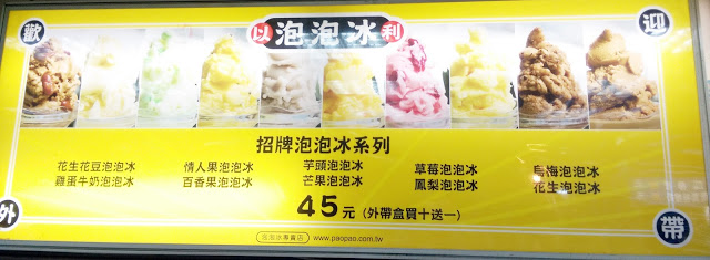 台式冰淇淋~以利泡泡冰(正宗創始老店)