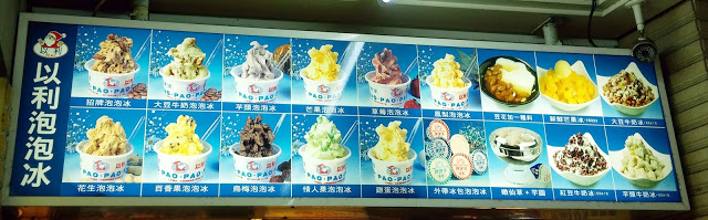 台式冰淇淋~以利泡泡冰(正宗創始老店)