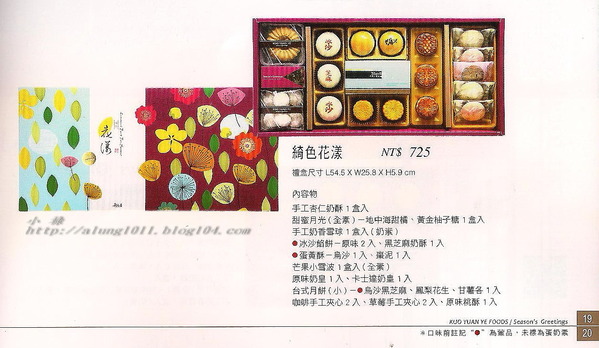 花漾映月~   ..郭元益組合式禮盒