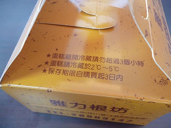 雅力根坊:優雅,細緻的甜點美味--雅力根坊口碑券体驗心得 雅力根坊:優雅,細緻的甜點美味--雅力根坊口碑券体驗心得