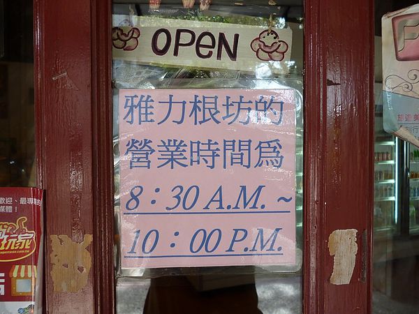 雅力根坊:優雅,細緻的甜點美味--雅力根坊口碑券体驗心得 雅力根坊:優雅,細緻的甜點美味--雅力根坊口碑券体驗心得