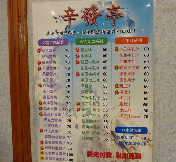 辛發亭冰品名店：好像吃下滿滿的咖啡--46年老店士林辛發亭雪片冰