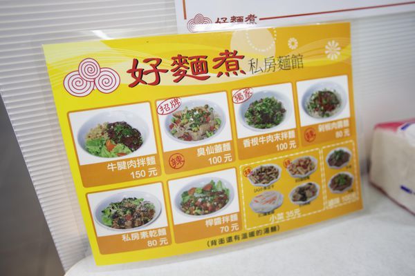 好麵煮私房麵館(士東市場內) - 11