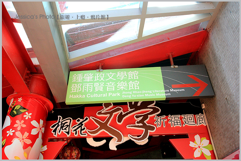 【邀約】桃園新景點●客家文化館●客家音樂+文學人才齊聚一堂/鍾肇政+鄧雨賢專館
