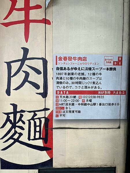 【台北美食、牛肉麵推薦】金春發牛肉百年老店天水路總店|清燉牛