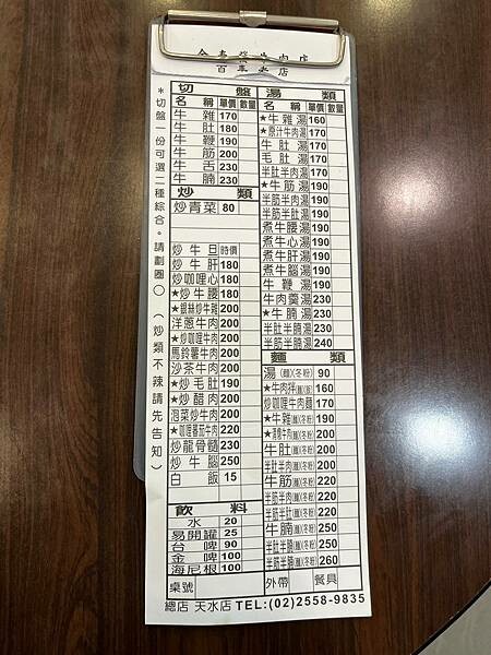 【台北美食、牛肉麵推薦】金春發牛肉百年老店天水路總店|清燉牛