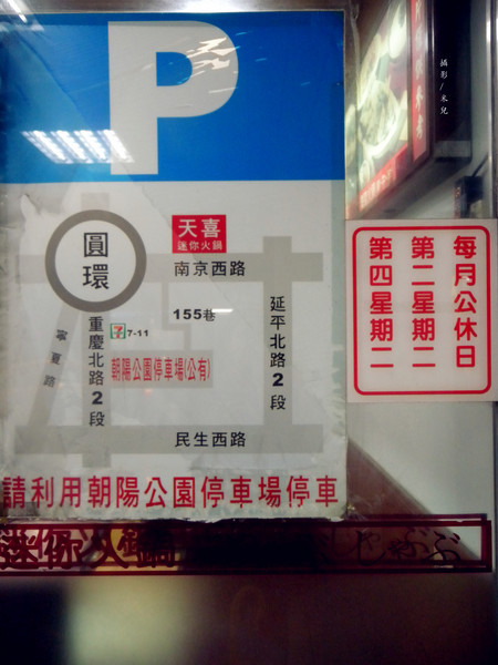天喜迷你小火鍋(圓環店)：【台北市大同區。火鍋】 天喜迷你小火鍋 30年以上老店 路過不要錯過的石頭小火鍋