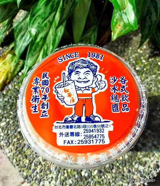 「紅茶屋」（Ｄｒｉｎｋ　ｂｏｏｔｈ），　Ｔａｉｐｅｉ，　Ｔａｉｗａｎ，　ＳＪＫｅｎ，　Ｎｏｖ　１，　２０２１．