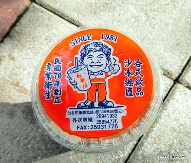 「紅茶屋」（Ｄｒｉｎｋ　ｂｏｏｔｈ），　Ｔａｉｐｅｉ，　Ｔａｉｗａｎ，　ＳＪＫｅｎ，　Ｎｏｖ　１，　２０２１．