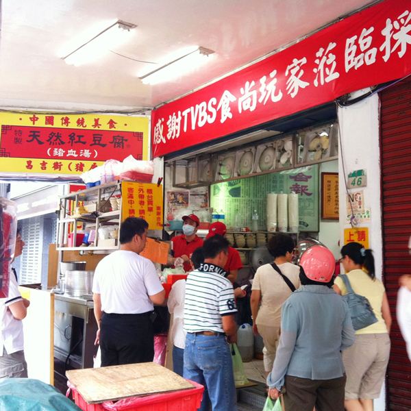 大同區在地人熟悉的味道【天然紅豆腐豬血湯】