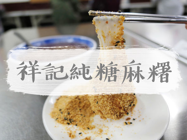 FOOD｜台北大同—龍緣滷肉飯｜來一份充滿古早味五香肉捲和香甜肉羹｜雙連站、大稻埕、重慶北路、圓環