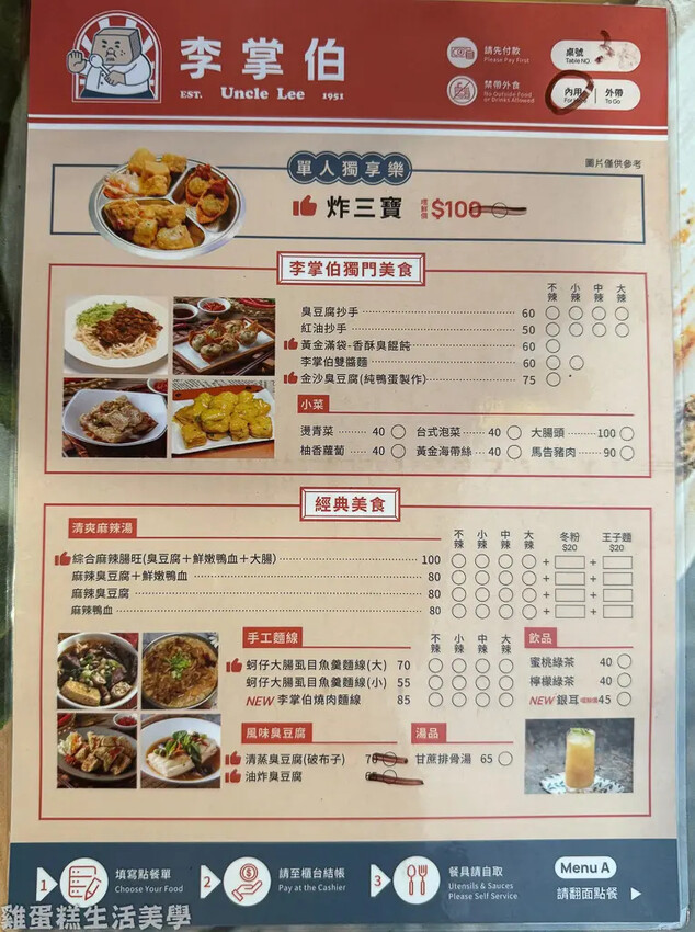 【台北食記】李掌伯(里長伯麻辣臭豆腐鴨血蚵仔麵線) 【台北食記】李掌伯(里長伯麻辣臭豆腐鴨血蚵仔麵線)