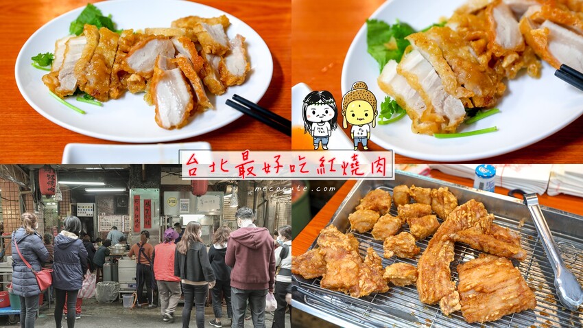 台北市大同區【捷運大橋頭站】5間慈聖宮美食，大稻埕保安街小吃推薦