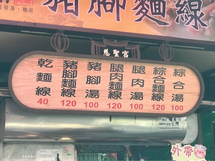 【台北大同區 】台北大稻埕慈聖宮美食『許仔豬腳麵線』原來白麵線加上蒜泥那麼絕配,豬腳湯還能無限續加~